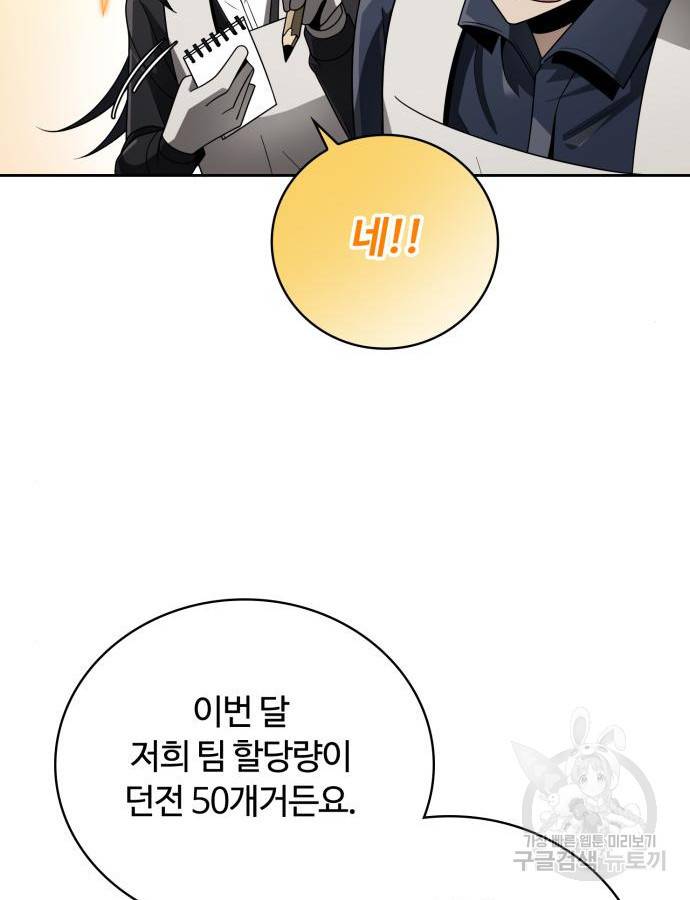 회귀한 천재 헌터의 슬기로운 청소생활 19화 24