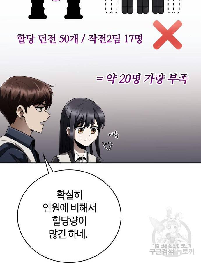 회귀한 천재 헌터의 슬기로운 청소생활 19화 26