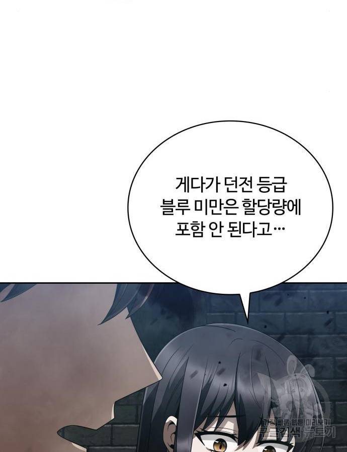 회귀한 천재 헌터의 슬기로운 청소생활 19화 27
