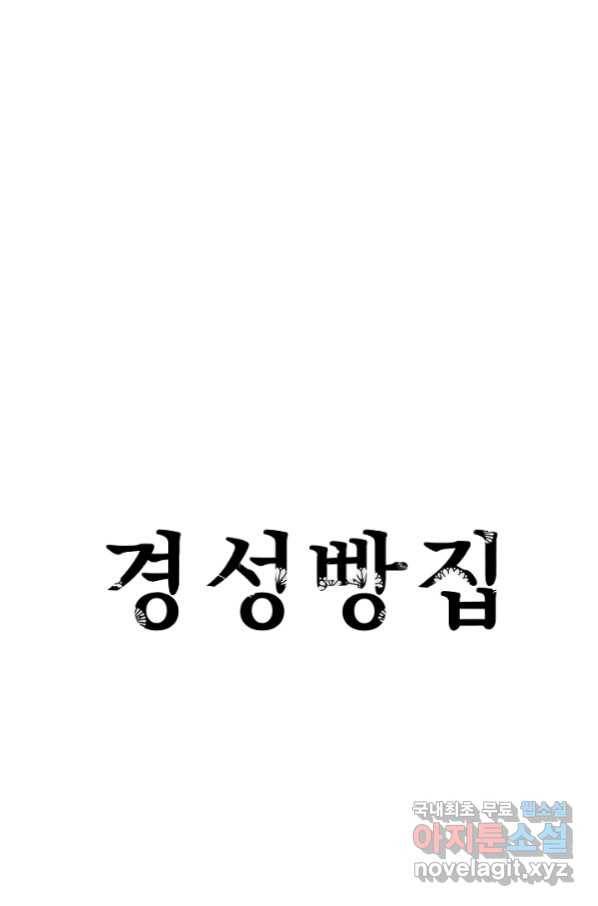 경성빵집 81화 1