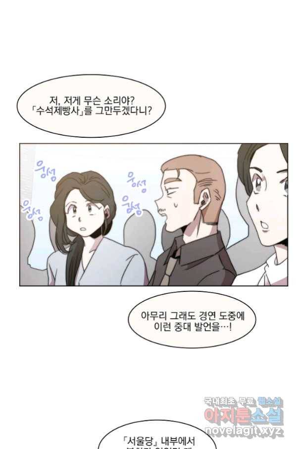 경성빵집 81화 2
