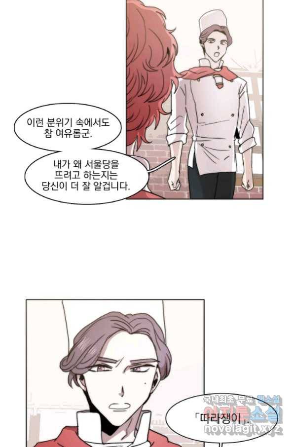 경성빵집 81화 5