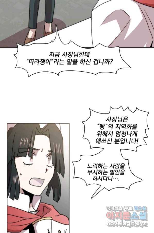 경성빵집 81화 8