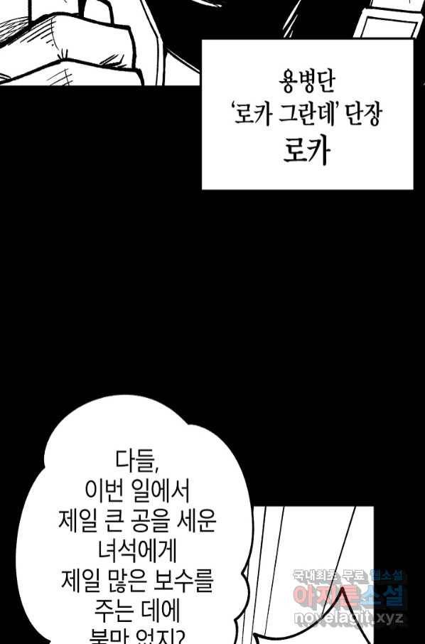 용의 귀로 89화 12