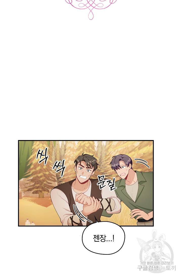 공작님의 곰인형 31화 2