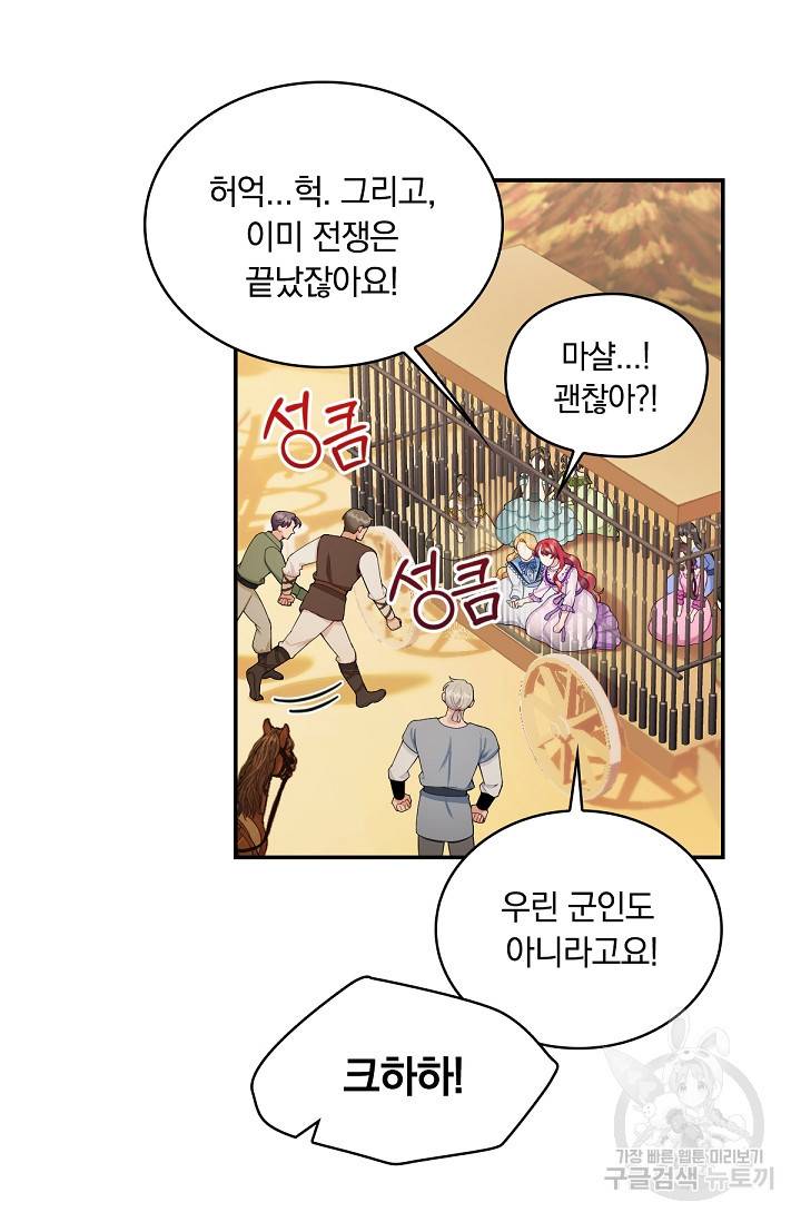 공작님의 곰인형 31화 3