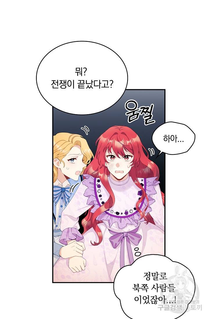 공작님의 곰인형 31화 4