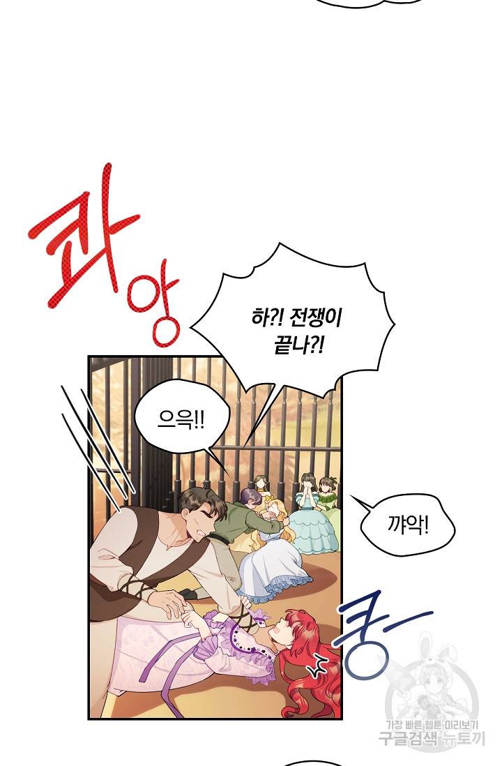 공작님의 곰인형 31화 5
