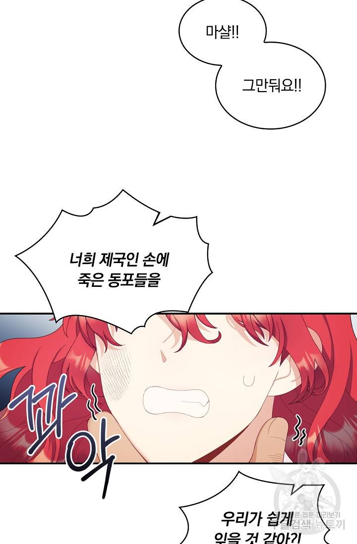 공작님의 곰인형 31화 6