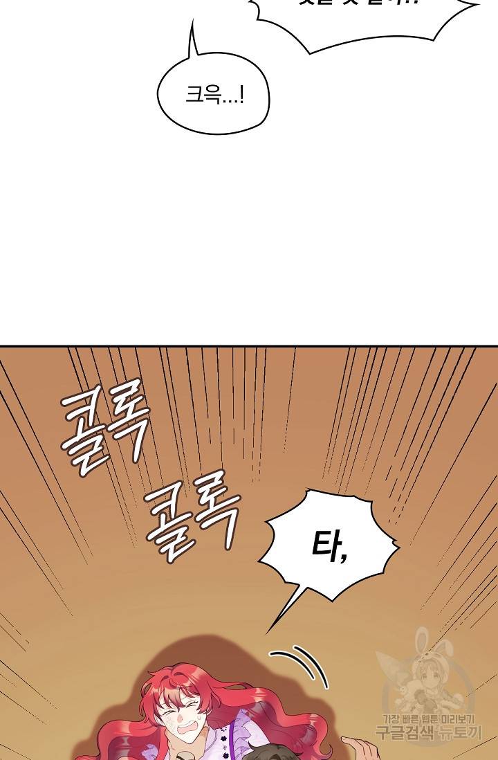 공작님의 곰인형 31화 7