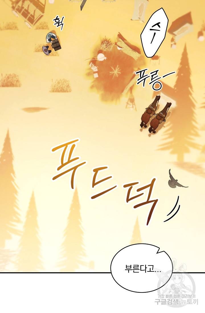 공작님의 곰인형 31화 10