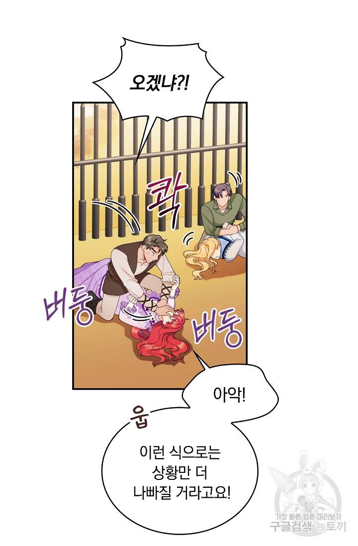 공작님의 곰인형 31화 11