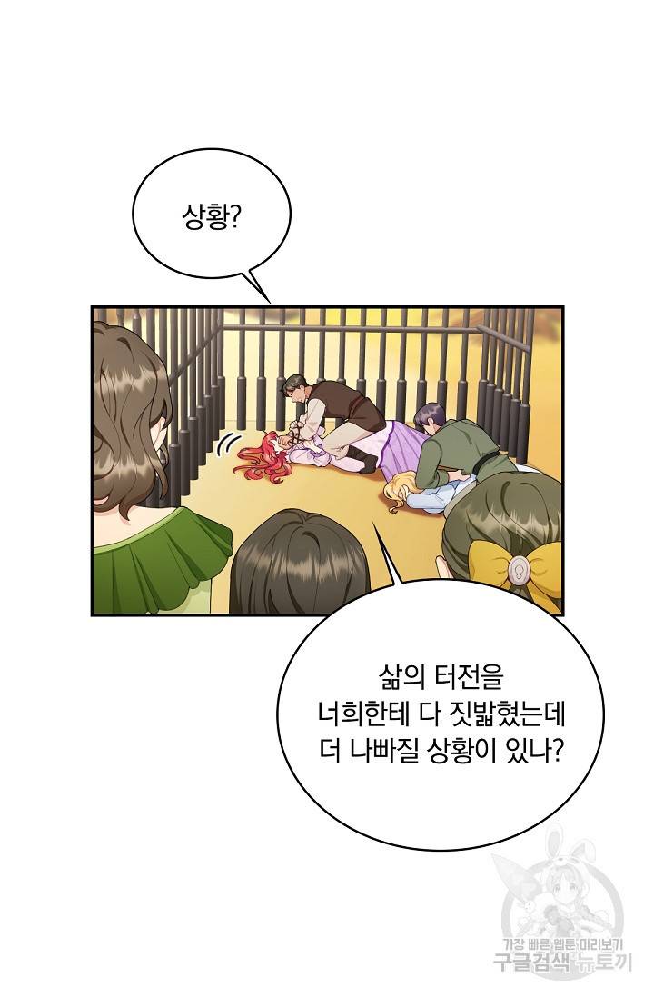 공작님의 곰인형 31화 12