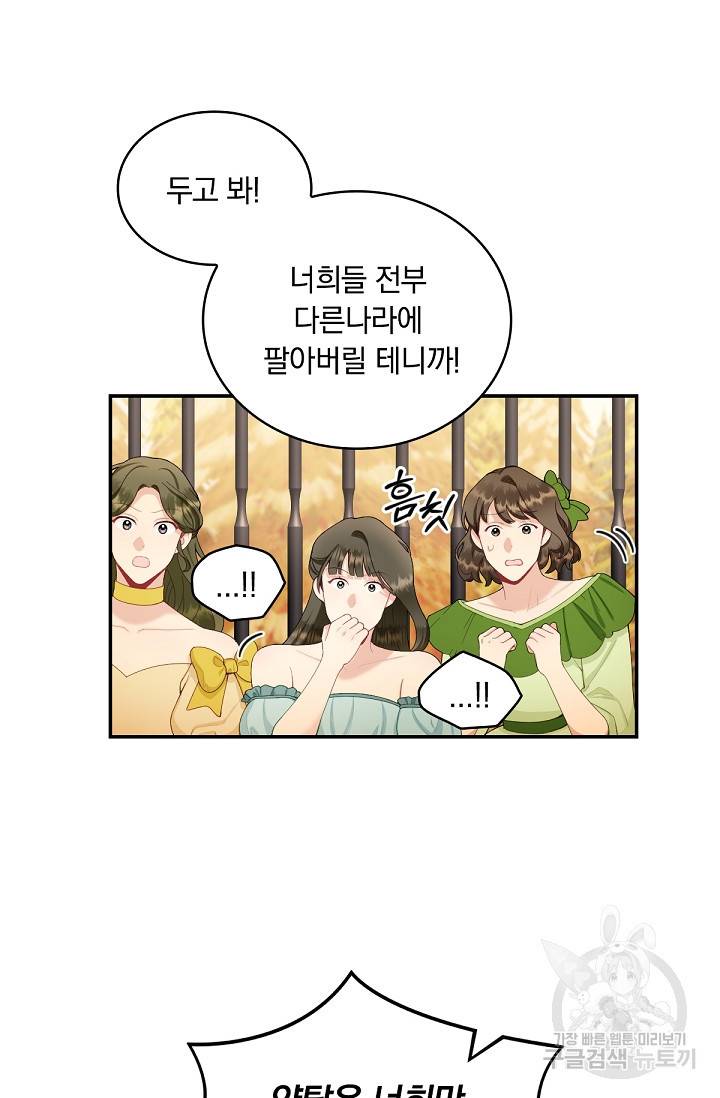 공작님의 곰인형 31화 13