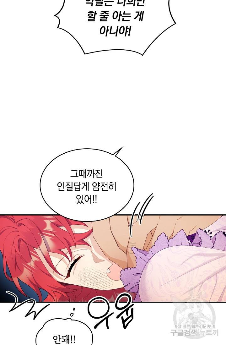 공작님의 곰인형 31화 14