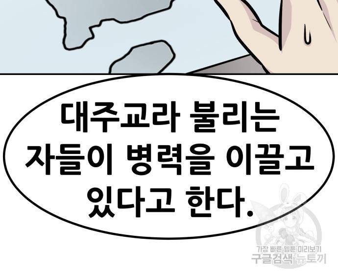 만능잡캐 54화 11