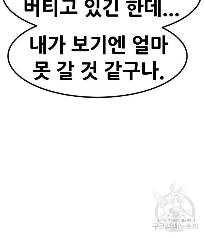 만능잡캐 54화 14
