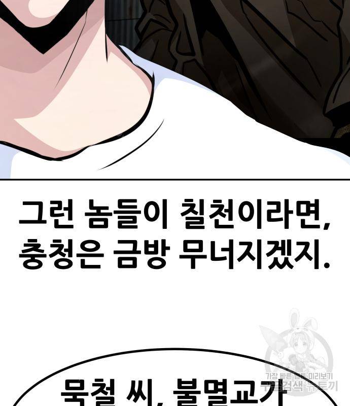 만능잡캐 54화 16