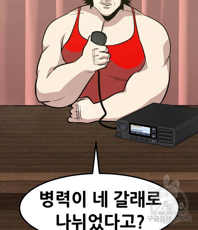 만능잡캐 54화 20