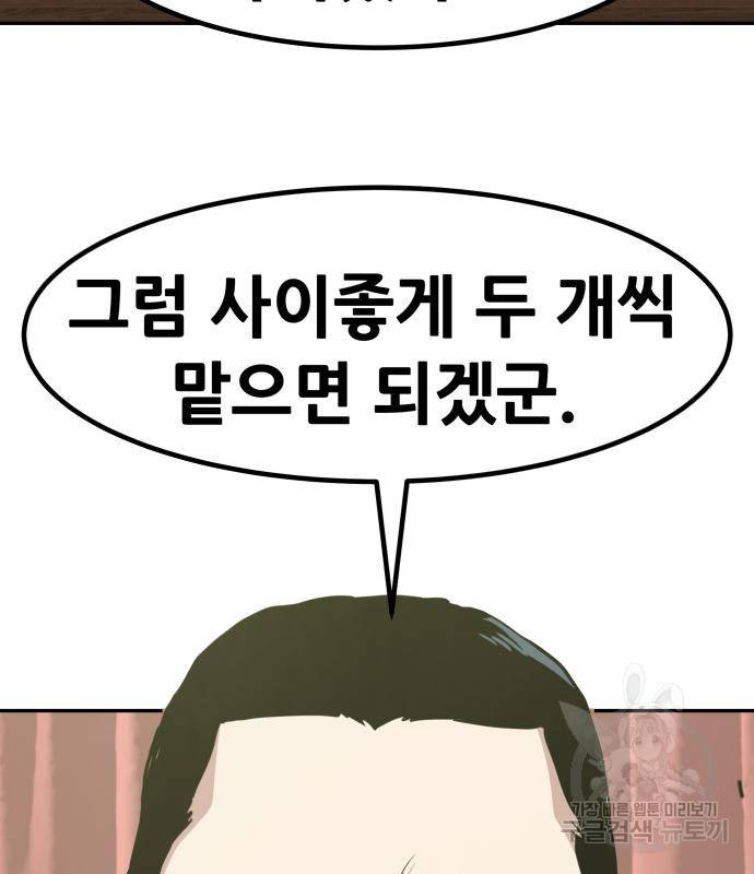 만능잡캐 54화 21