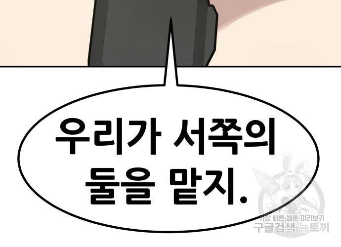 만능잡캐 54화 23