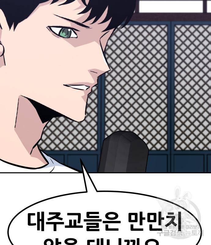 만능잡캐 54화 25