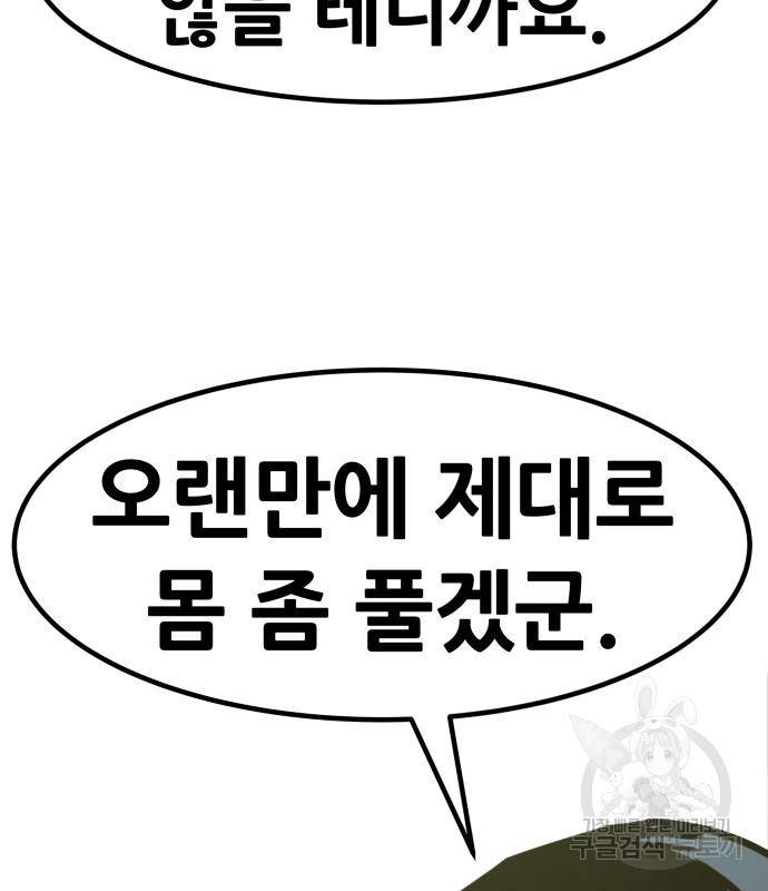 만능잡캐 54화 26