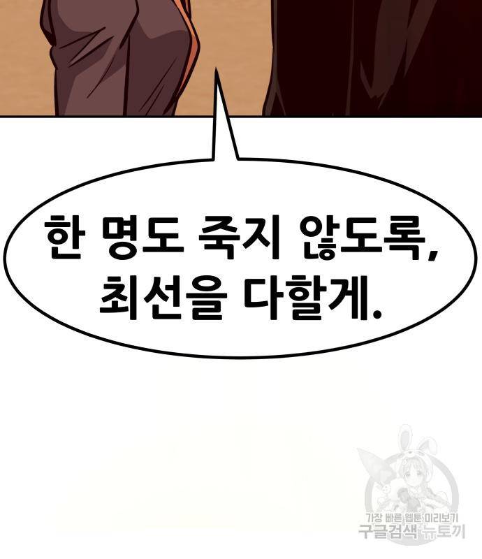 만능잡캐 54화 40