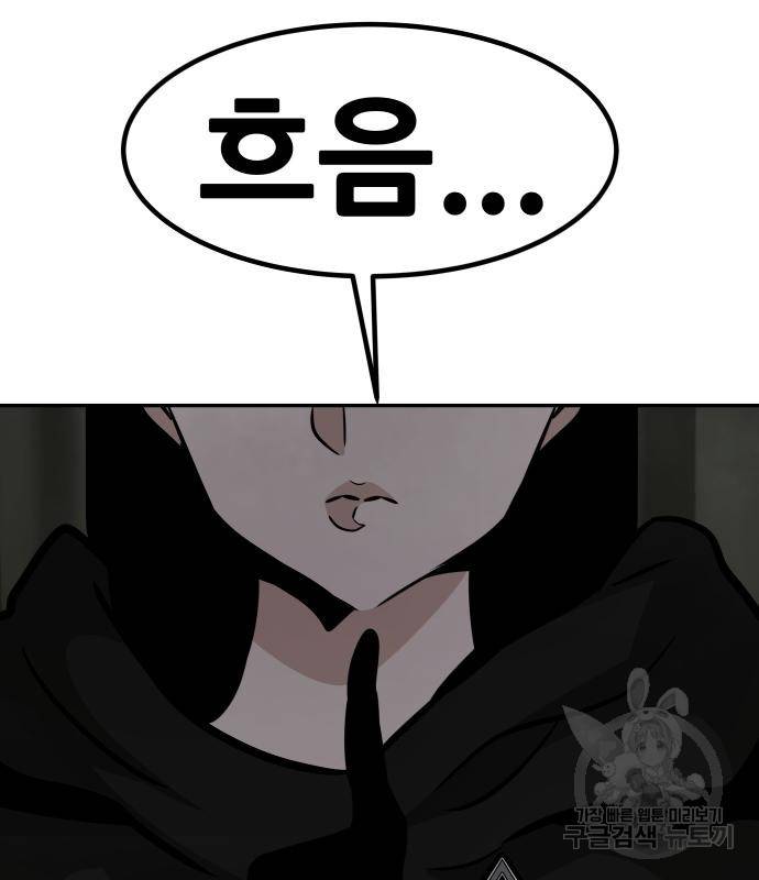 만능잡캐 54화 58