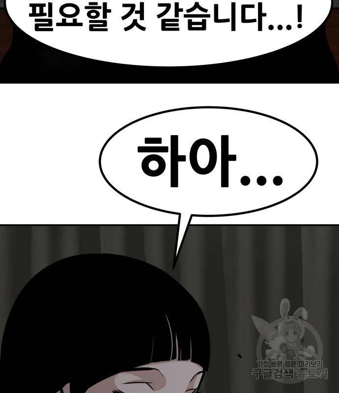 만능잡캐 54화 64