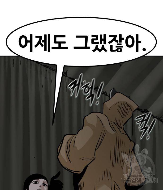 만능잡캐 54화 69