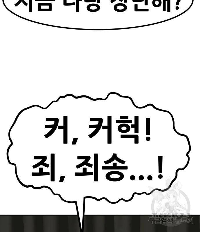 만능잡캐 54화 71