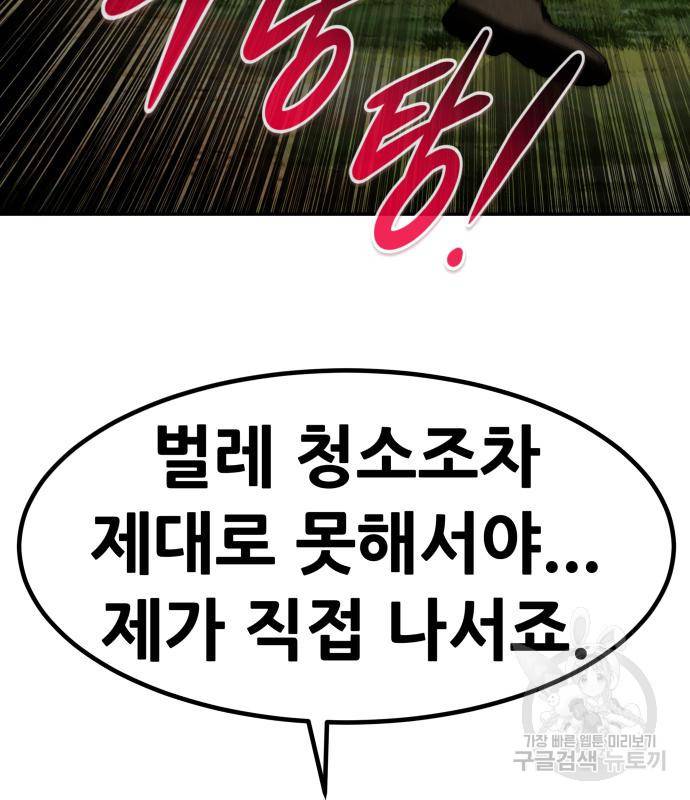 만능잡캐 54화 75