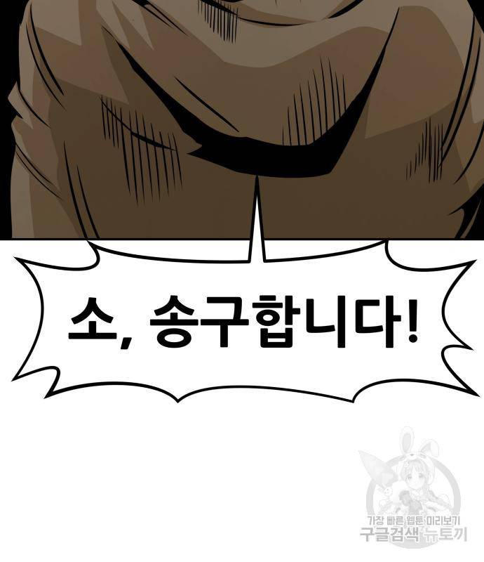 만능잡캐 54화 78
