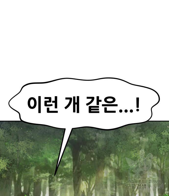 만능잡캐 54화 93
