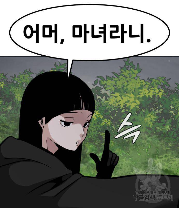 만능잡캐 54화 98