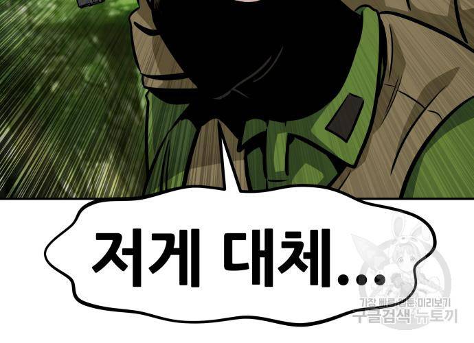 만능잡캐 54화 104