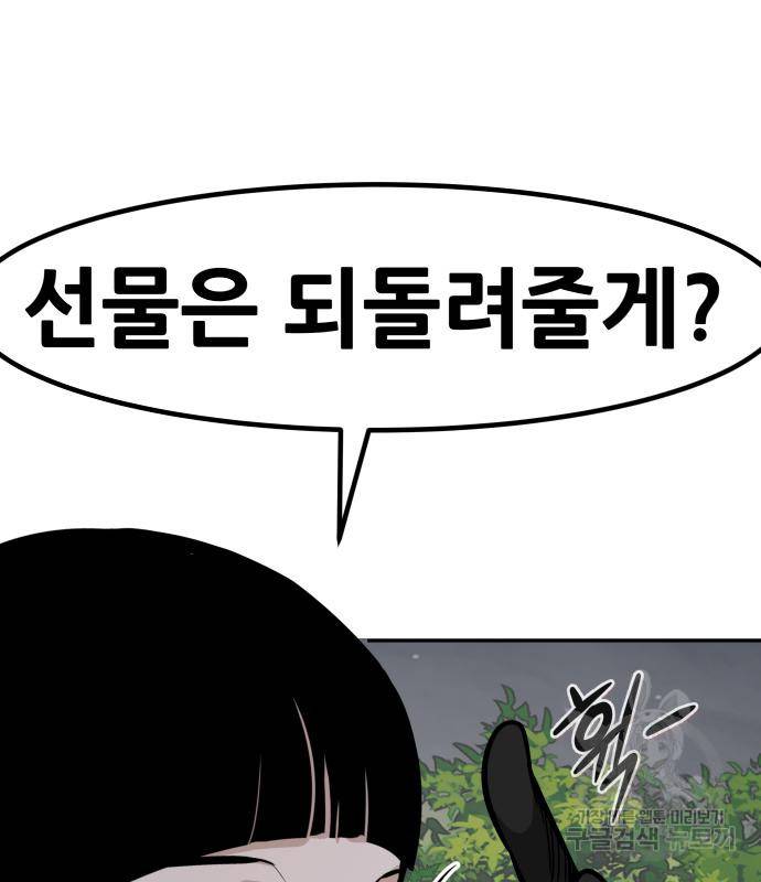 만능잡캐 54화 105