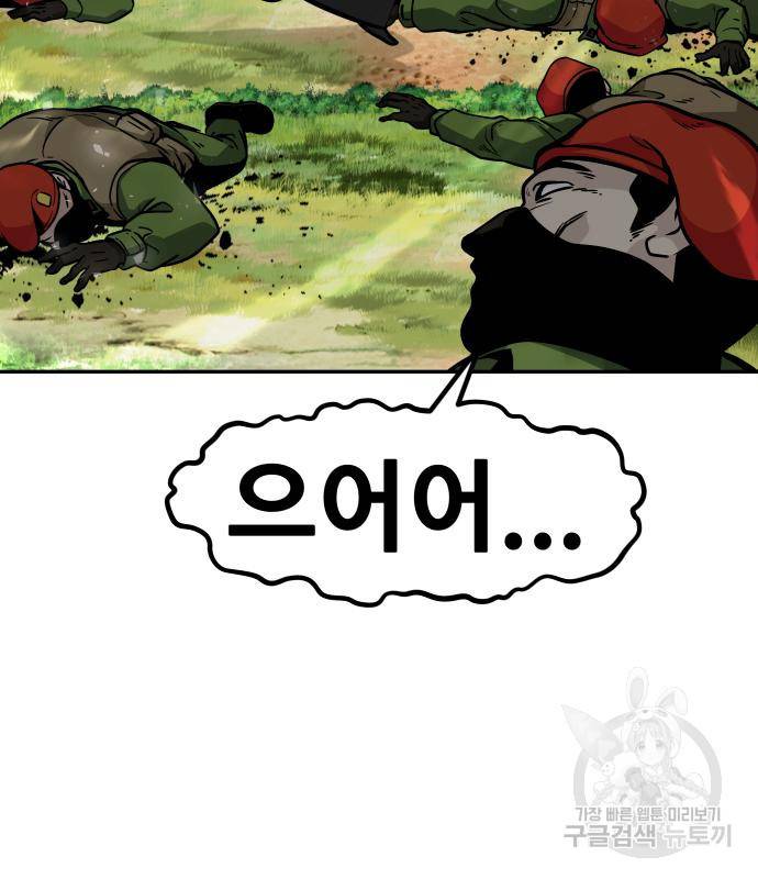 만능잡캐 54화 113