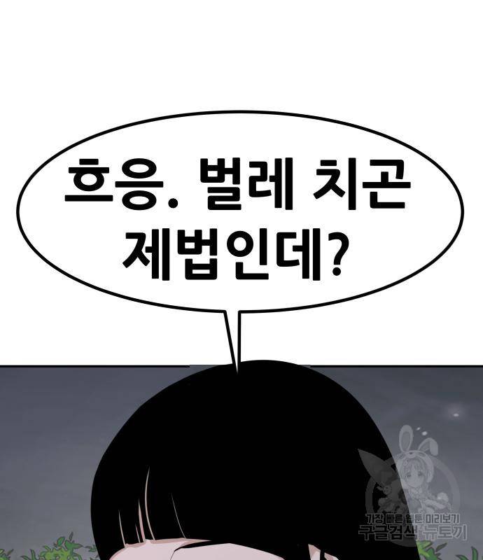 만능잡캐 54화 116