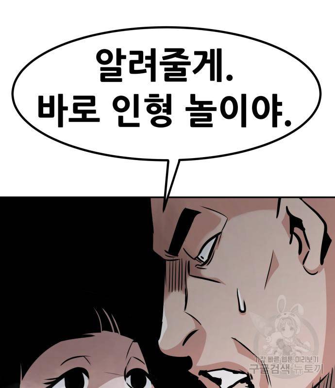 만능잡캐 54화 129