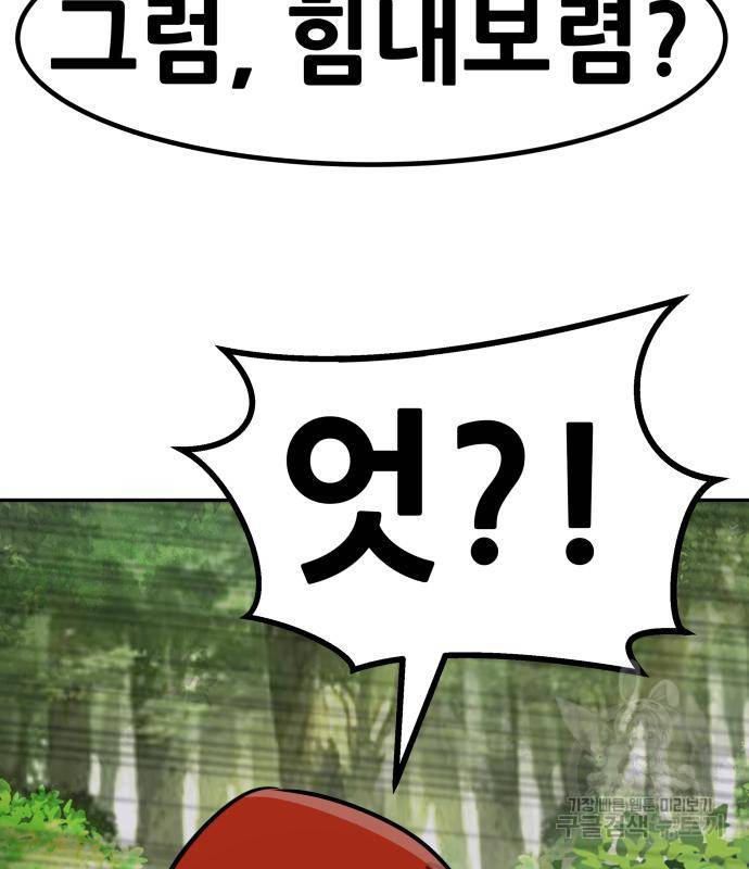 만능잡캐 54화 133