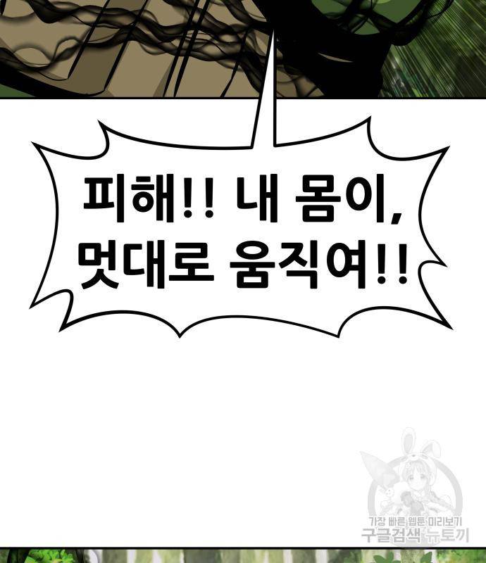 만능잡캐 54화 142