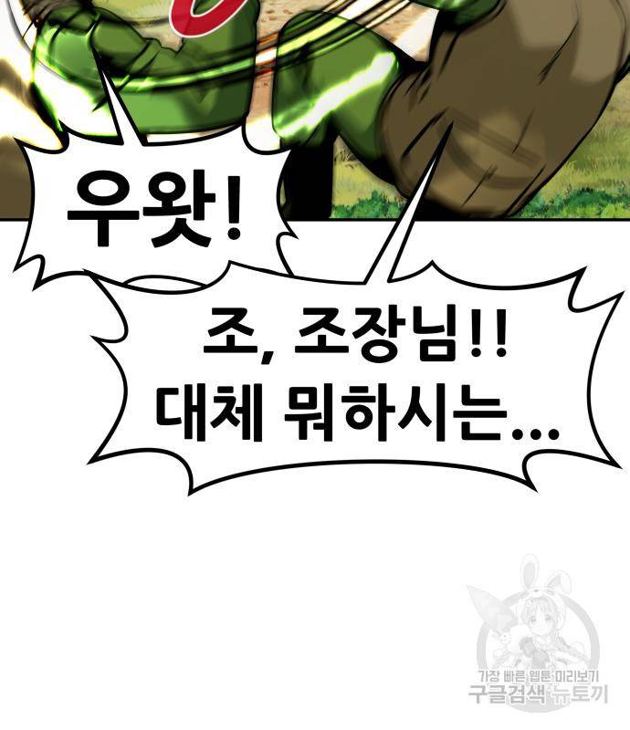 만능잡캐 54화 144