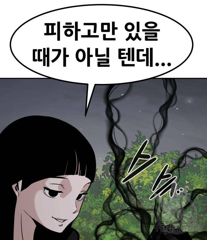 만능잡캐 54화 145