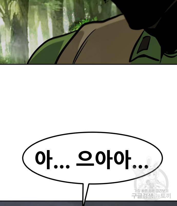 만능잡캐 54화 150