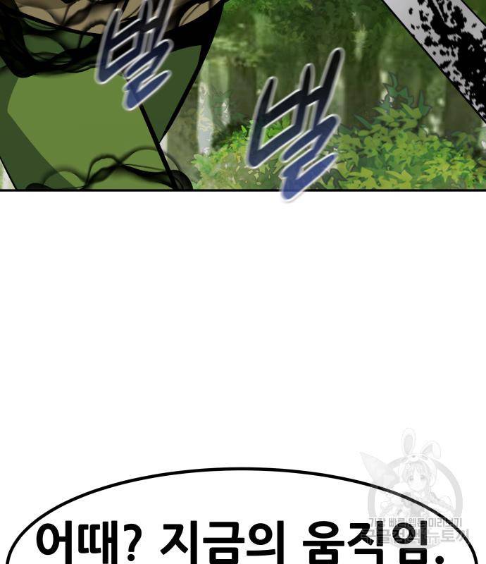 만능잡캐 54화 152