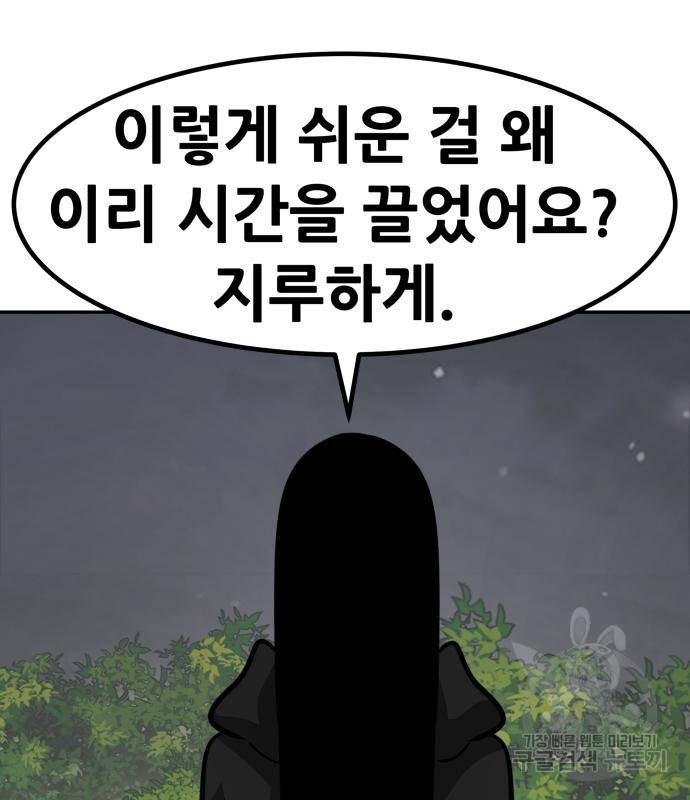 만능잡캐 54화 173