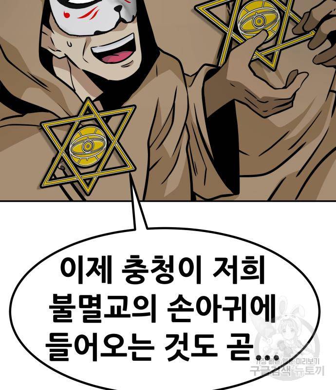 만능잡캐 54화 179