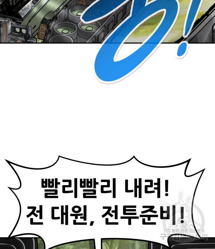 만능잡캐 54화 191